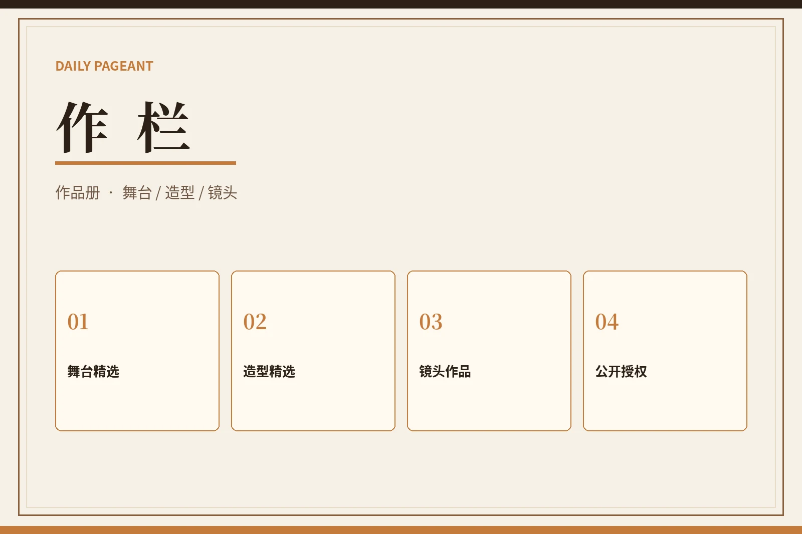 赛事作品与成长记录