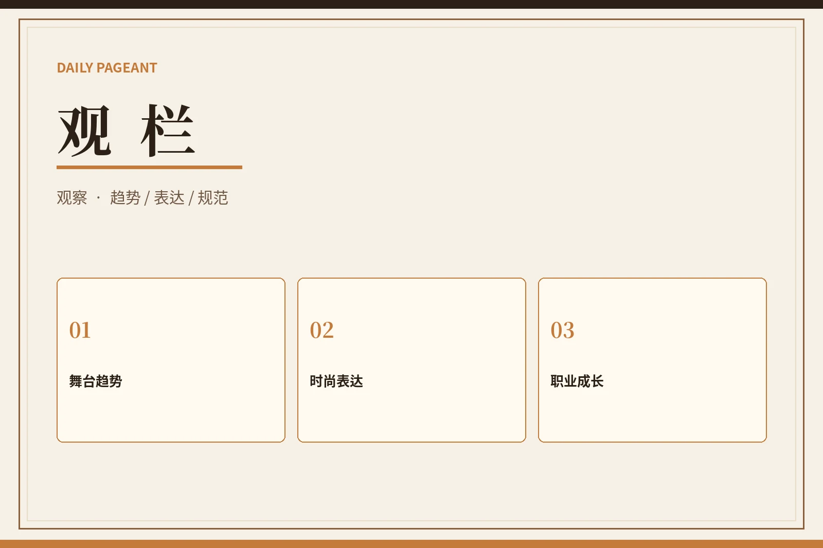 模特行业与舞台观察
